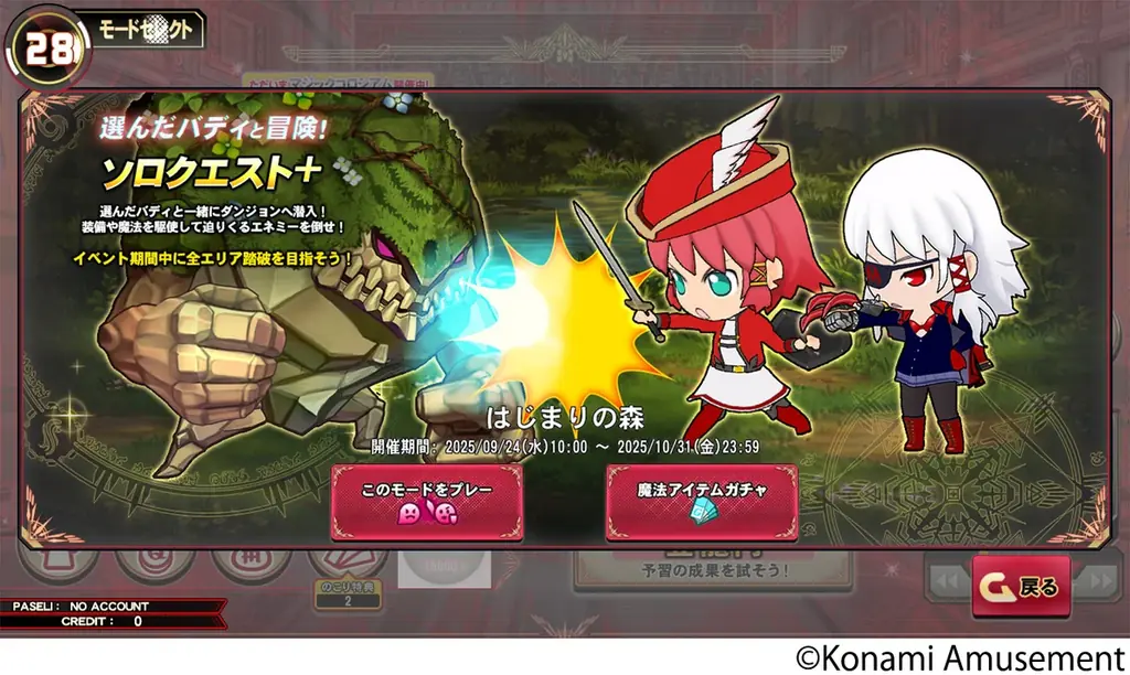 『クイズマジックアカデミー 緋のアルカディア』稼働開始！ 画像 8