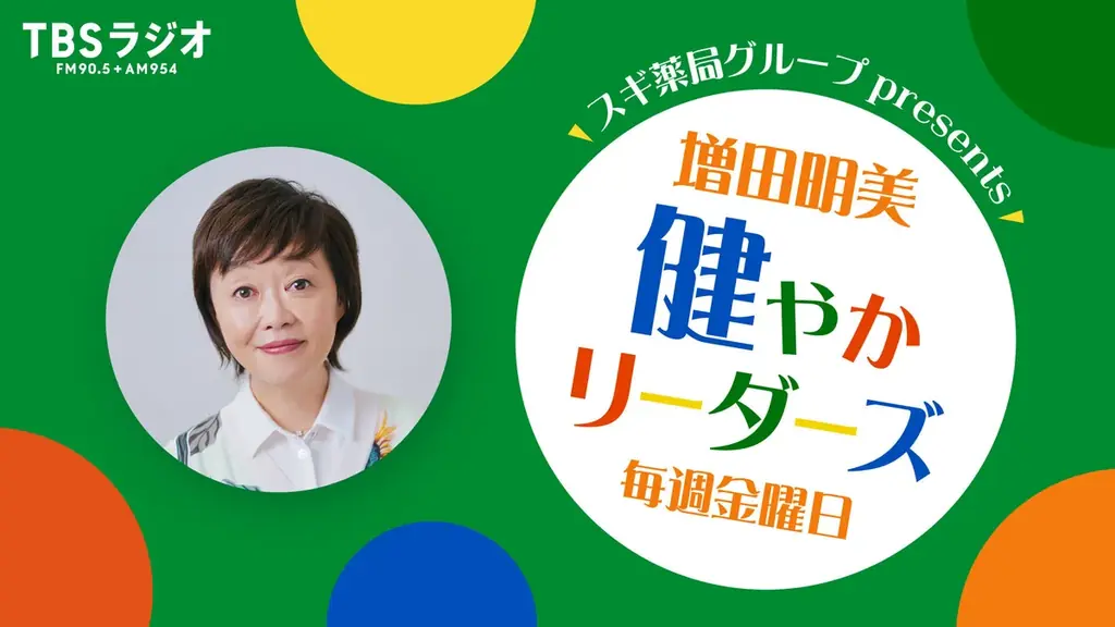 【TBSラジオの秋改編】新たな個性と新しい世界を！10月から新番組が続々スタート 画像 7