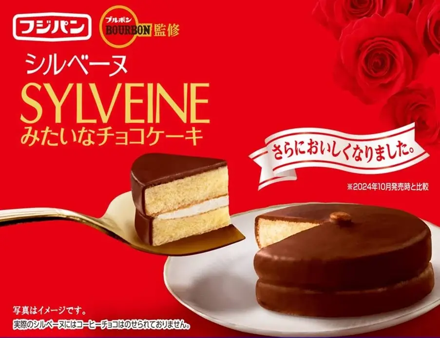 10月1日発売 フジパン×ブルボンの新作チョコケーキ