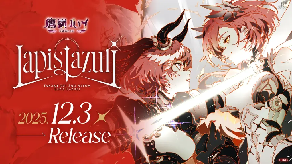 鷹嶺ルイ2ndアルバム『Lapis Lazuli』が12/3発売