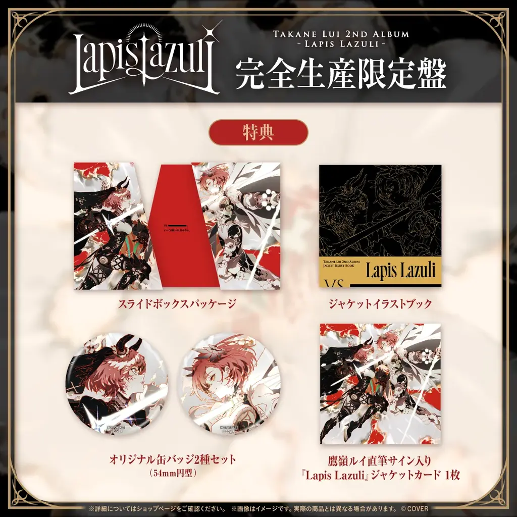 「鷹嶺ルイ」初となる全国流通アルバム『Lapis Lazuli』リリース決定！ 画像 4