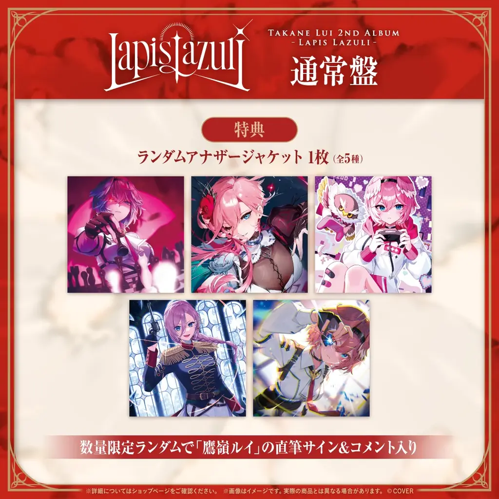 「鷹嶺ルイ」初となる全国流通アルバム『Lapis Lazuli』リリース決定！ 画像 5