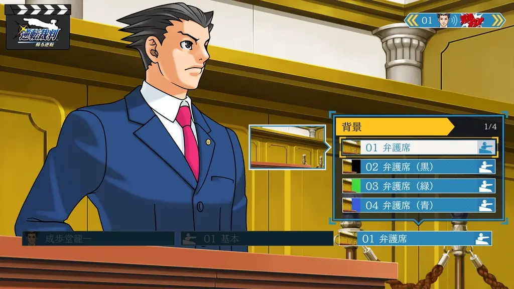 『逆転裁判123 成歩堂セレクション』の無料タイトルアップデートが11月19日(水)に実施決定！　本作を隅々まで楽しめるギャラリーモードや、より手軽に遊べる新機能を追加！ 画像 11