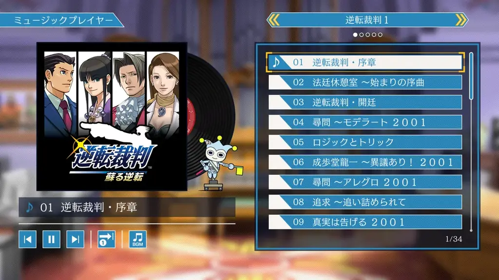 『逆転裁判123 成歩堂セレクション』の無料タイトルアップデートが11月19日(水)に実施決定！　本作を隅々まで楽しめるギャラリーモードや、より手軽に遊べる新機能を追加！ 画像 4
