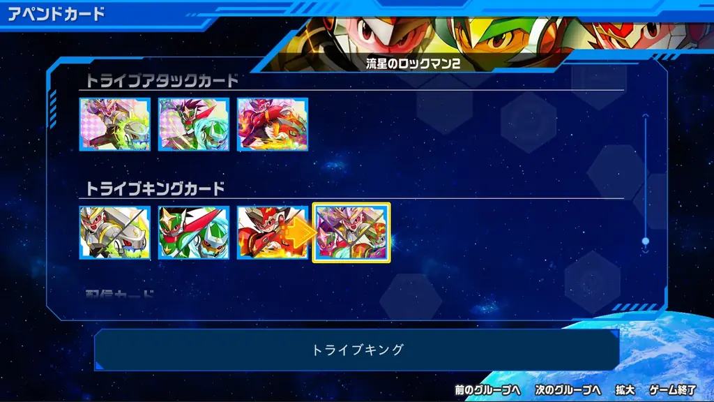 『流星のロックマン パーフェクトコレクション』の1stトレーラーが解禁！　より美しく、より遊びやすくなった本作の魅力に迫る。 画像 21