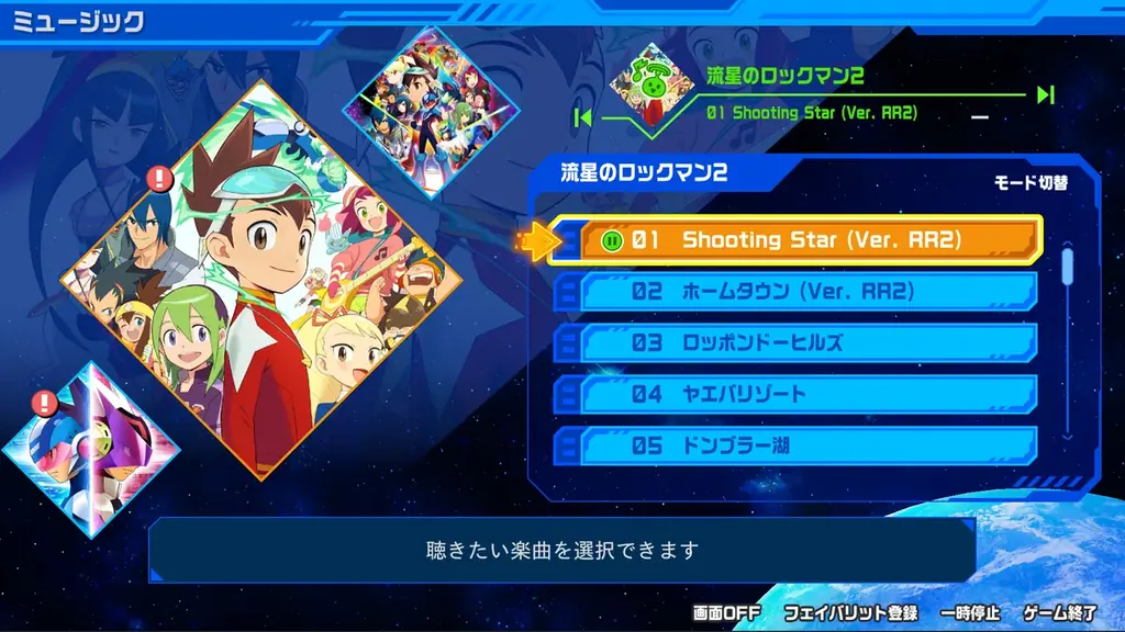 『流星のロックマン パーフェクトコレクション』の1stトレーラーが解禁！　より美しく、より遊びやすくなった本作の魅力に迫る。 画像 29