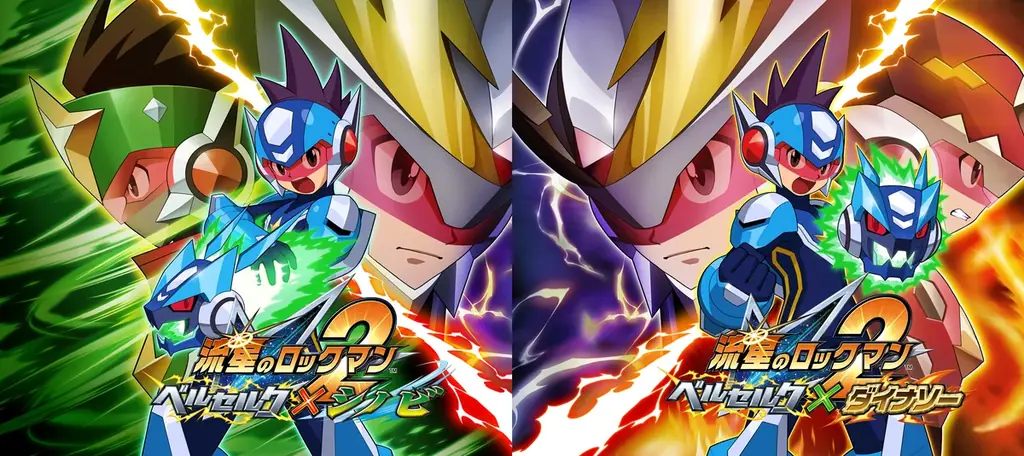『流星のロックマン パーフェクトコレクション』の1stトレーラーが解禁！　より美しく、より遊びやすくなった本作の魅力に迫る。 画像 6