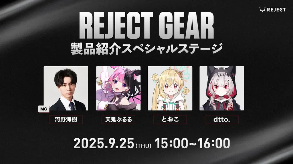 プロeスポーツチーム「REJECT」、『TOKYO GAME SHOW 2025』に出展決定および各種コンテンツ詳細のお知らせ 画像 10
