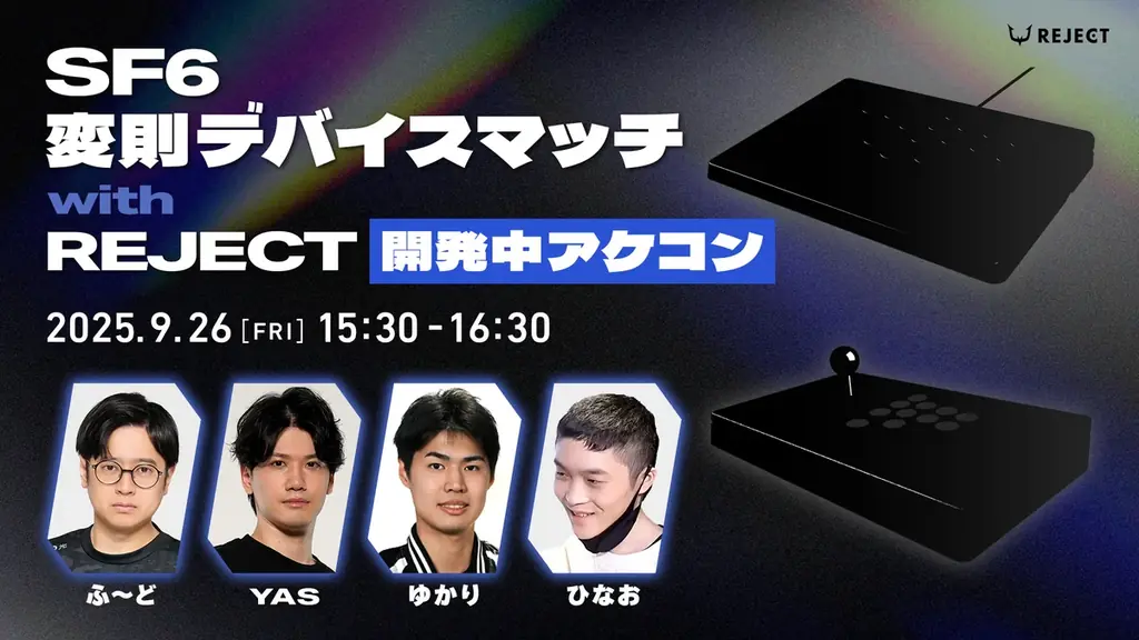 プロeスポーツチーム「REJECT」、『TOKYO GAME SHOW 2025』に出展決定および各種コンテンツ詳細のお知らせ 画像 13