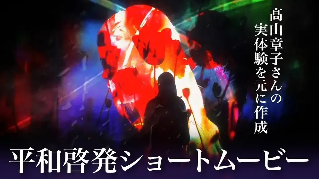 【TECH.C.×千葉市】「千葉市デジタル平和資料館」動画制作プロジェクト　学生が“平和を伝える”ショートムービーを制作！ 画像 2