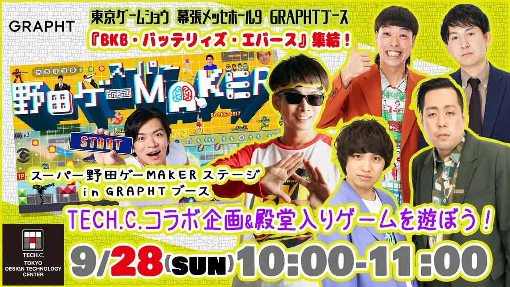 9/28 東京ゲームショウで学生制作『野田ゲー』展示