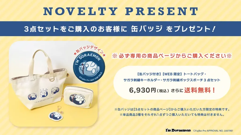 【WEB限定】アイムドラえもん 9月新作♪トートバッグ・もこもこ刺繍ポーチ＆キーホルダー発売！ 画像 2