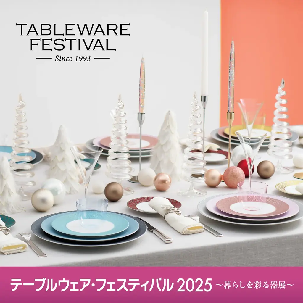 11月27日開幕｜テーブルウェアフェス2025の注目ポイント