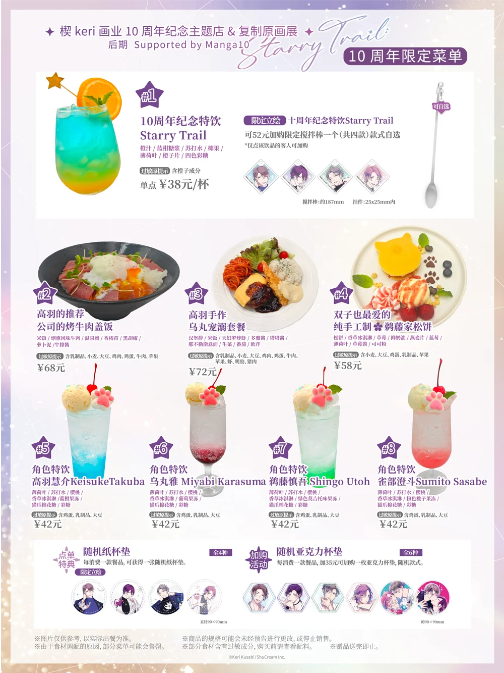 【楔ケリ先生画業10周年記念イベント『狂い鳴くのは僕の番』コラボカフェ&複製原画展】マンガ展×FirstMoverStudio の共同企画で中国・上海で25年10月2日から開催決定！ 画像 4