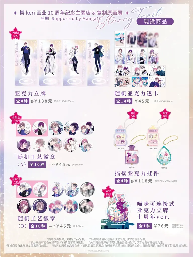【楔ケリ先生画業10周年記念イベント『狂い鳴くのは僕の番』コラボカフェ&複製原画展】マンガ展×FirstMoverStudio の共同企画で中国・上海で25年10月2日から開催決定! 画像 7