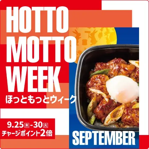 ほっともっと、SNS連動の6日間『HOTTO MOTTO WEEK』開催