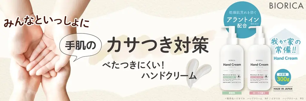 9月30日発売 ビオリカ ポンプハンド300g べたつかない