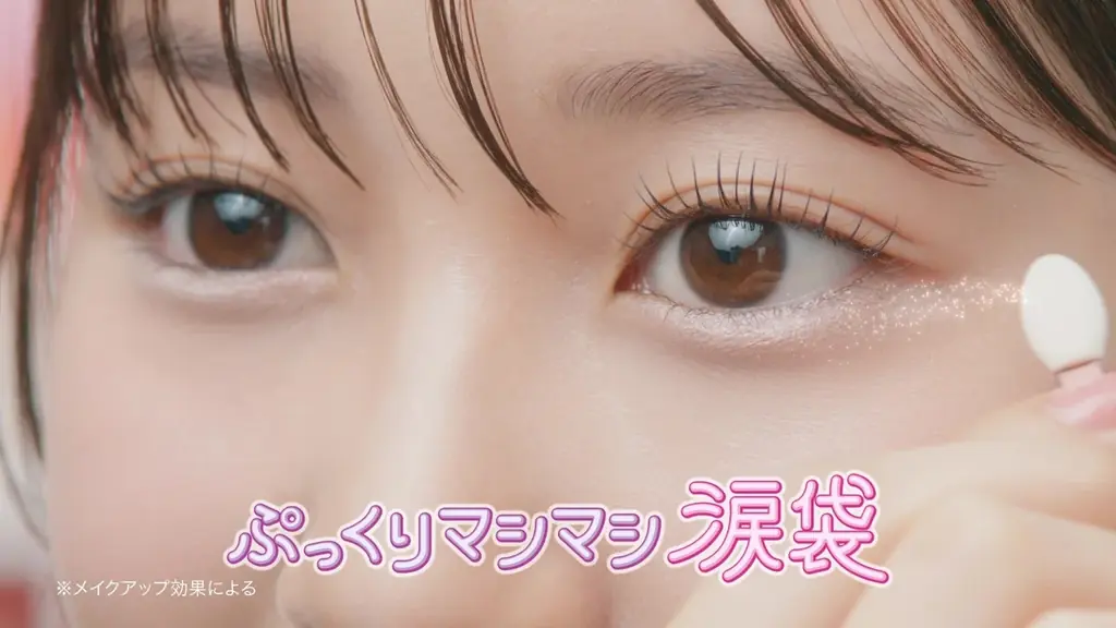 【キャンメイク】もーっと盛れる「プランぷくコーデアイズNeo」で涙袋“ぷっくりマシマシ”♡小芝風花さん出演の新TVCM 2025年10月1日より全国放映開始 画像 3