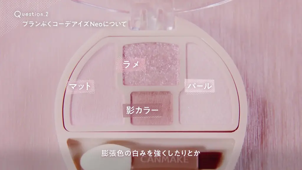 【キャンメイク】もーっと盛れる「プランぷくコーデアイズNeo」で涙袋“ぷっくりマシマシ”♡小芝風花さん出演の新TVCM 2025年10月1日より全国放映開始 画像 7