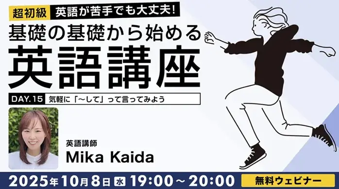 英語超初級オンライン講座