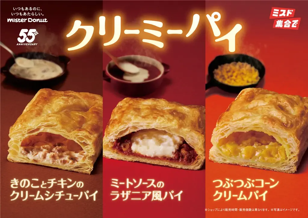 10/1発売 ミスタードーナツの『クリーミーパイ』3種が登場