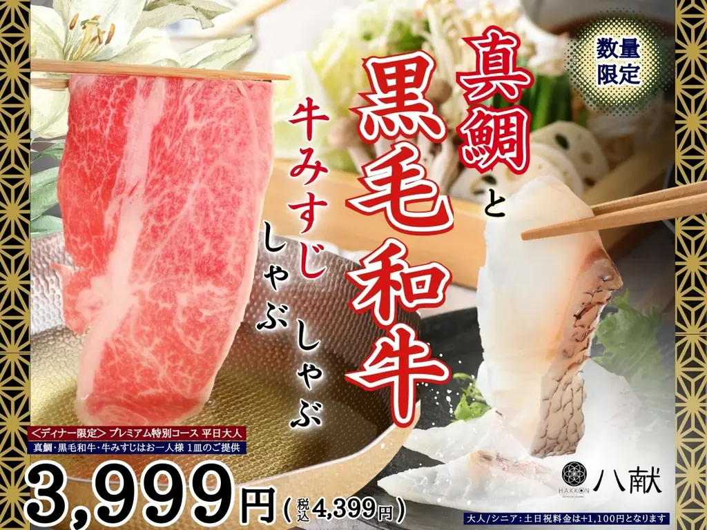 八献（幕張新都心）で数量限定プレミアム特別コース登場