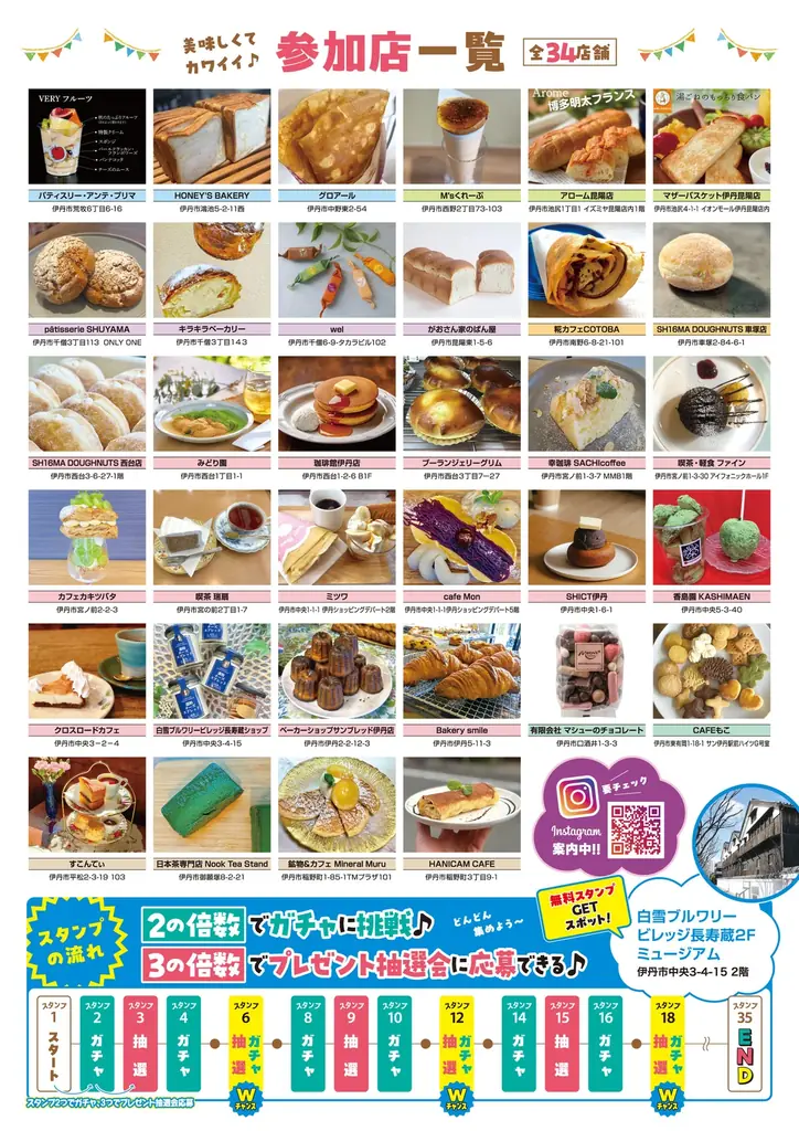 「清酒発祥の地 伊丹」を巡るスイーツ＆ベーカリー　デジタルスタンプラリー2025 開催！ 画像 2
