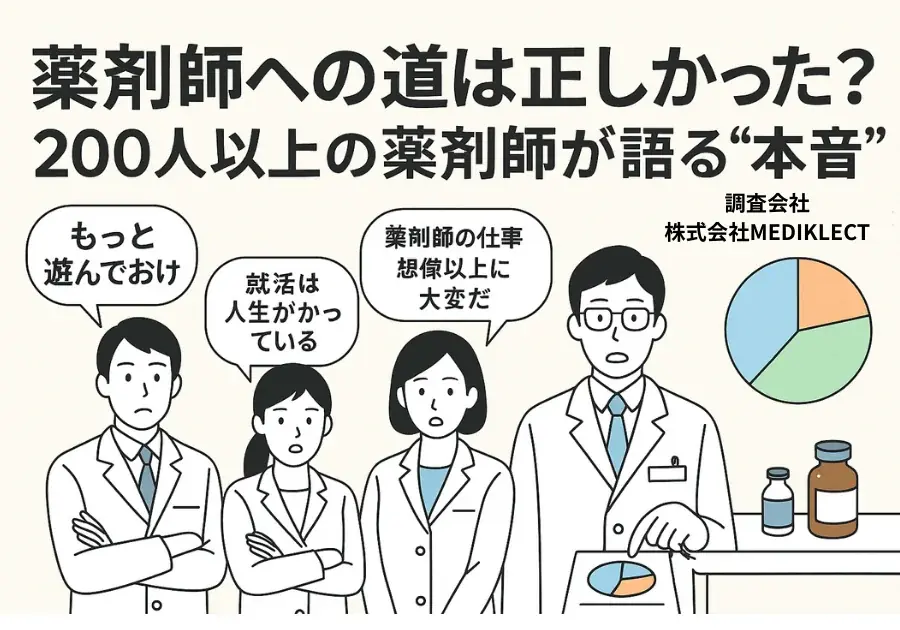 薬剤師244人が語る「安定」と後悔　就職・キャリアの本音