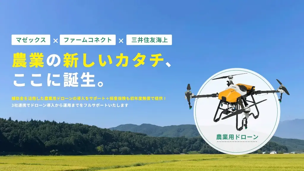 国産ドローン「飛助」導入を丸ごと支援、アグリプラス開始