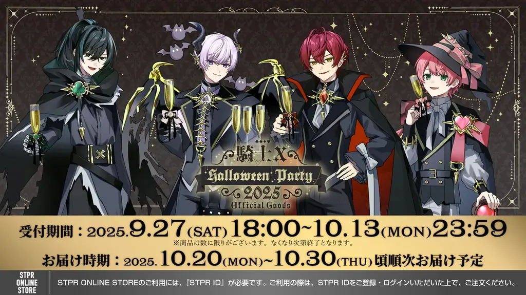 ハロウィンもSTPRと！すとぷり・騎士X・AMPTAK・めておらの限定グッズ登場！ 画像 15