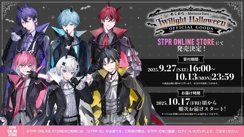 ハロウィンもSTPRと！すとぷり・騎士X・AMPTAK・めておらの限定グッズ登場！ 画像 17