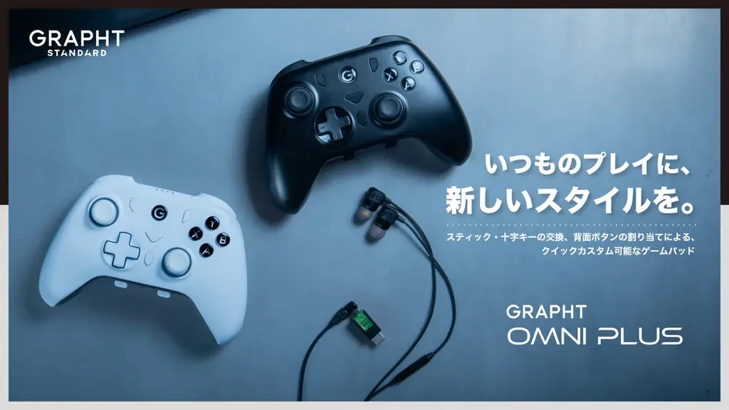 GRAPHT『Omni Plus』10/31発売　交換式で操作感を手早く切替