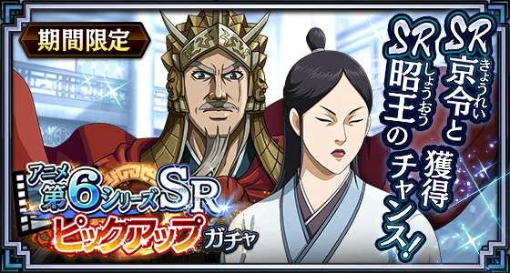 『キングダム 乱 -天下統一への道-』新武将『馬南慈』が登場！『アニメ第6シリーズキャンペーン』が開催中！ 画像 13