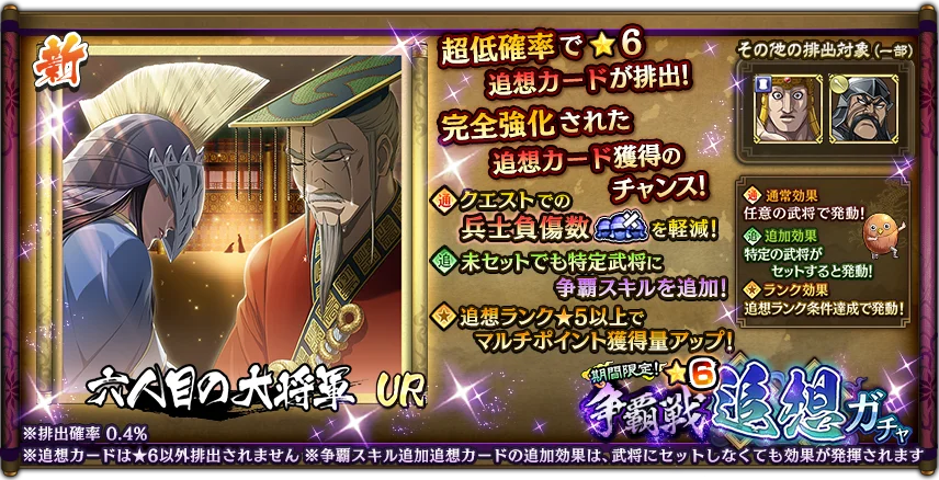 『キングダム 乱 -天下統一への道-』新武将『馬南慈』が登場！『アニメ第6シリーズキャンペーン』が開催中！ 画像 15
