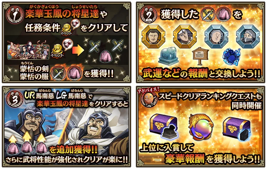 『キングダム 乱 -天下統一への道-』新武将『馬南慈』が登場！『アニメ第6シリーズキャンペーン』が開催中！ 画像 18