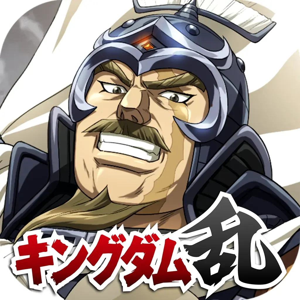 『キングダム 乱 -天下統一への道-』新武将『馬南慈』が登場！『アニメ第6シリーズキャンペーン』が開催中！ 画像 19