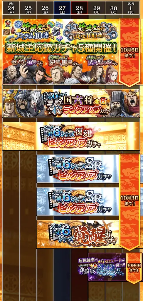 『キングダム 乱 -天下統一への道-』新武将『馬南慈』が登場！『アニメ第6シリーズキャンペーン』が開催中！ 画像 5