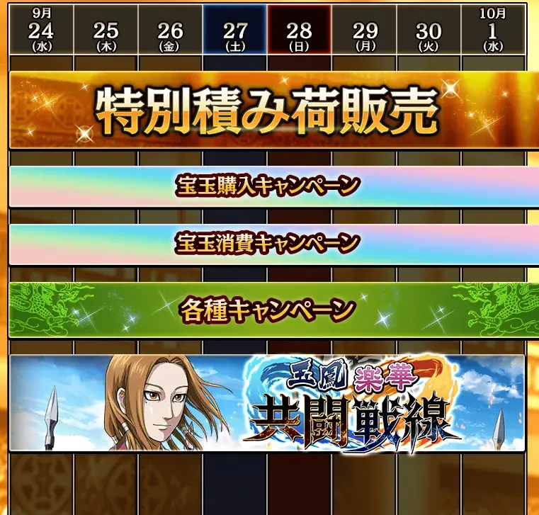 『キングダム 乱 -天下統一への道-』新武将『馬南慈』が登場！『アニメ第6シリーズキャンペーン』が開催中！ 画像 6