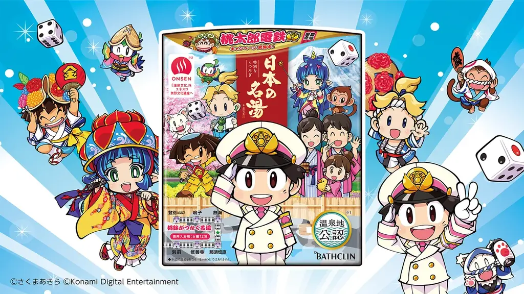 桃鉄×日本の名湯発売
