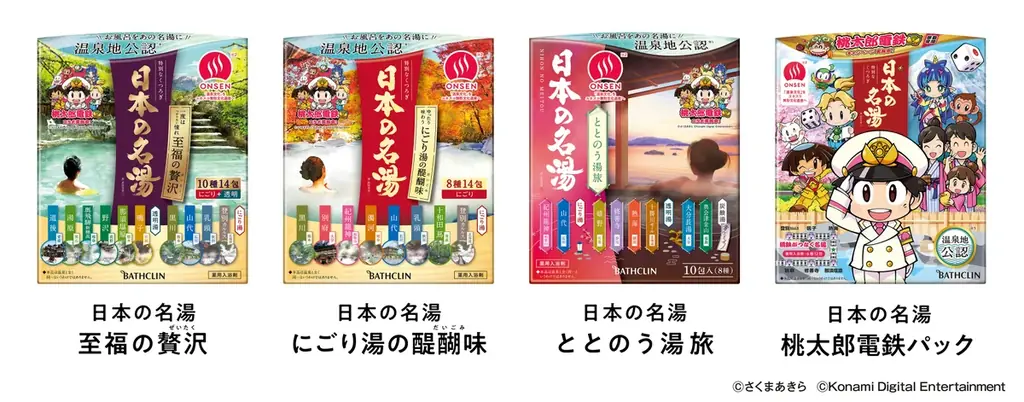 「日本の名湯」×「桃太郎電鉄」夢のコラボですぞ！ ゲームに登場する全国の名湯にぶっとび！ 「日本の名湯 桃太郎電鉄パック」10月27日数量限定発売 画像 3