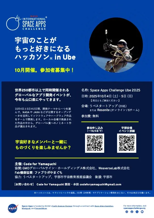 NASA Space Apps Challenge Ube 2025にWeaverseLabが協賛、VR会場をResoniteで開催＜10月4日(土)-5日(日)＞ 画像 2