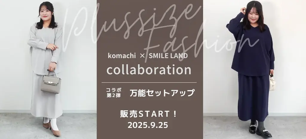 komachi×スマイルランド第2弾、着回しセットアップ発売