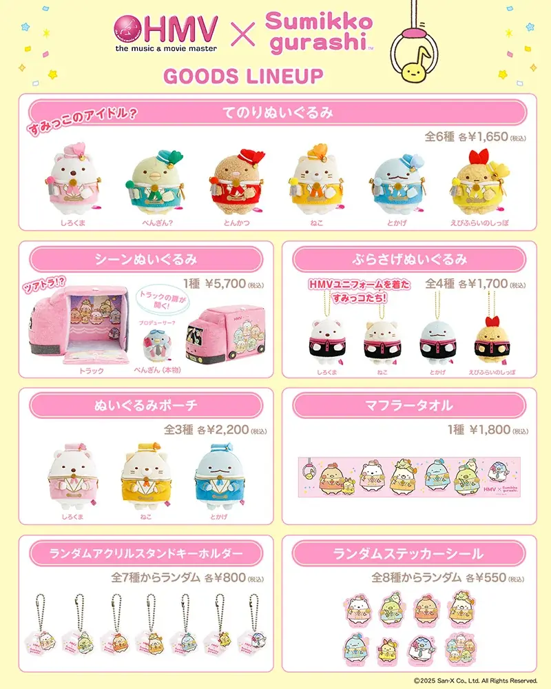 HMVが1990年に日本における1号店のオープンから今年35周年を迎えることを記念した『すみっコぐらし×HMV35周年』オリジナルグッズを発売！ 画像 2