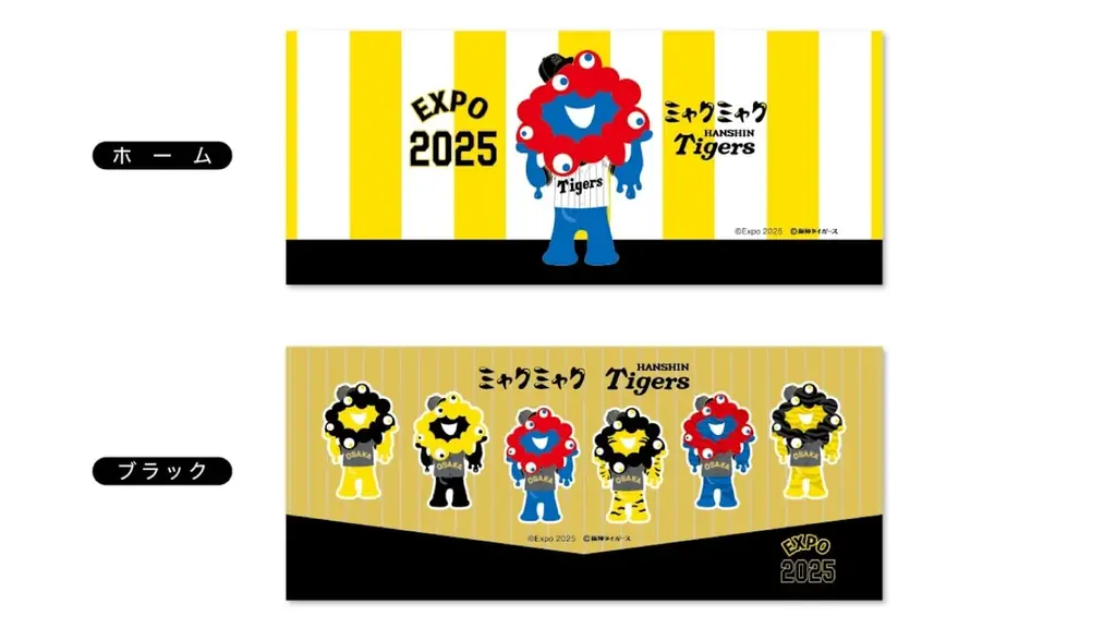 【大阪・関西万博】「EXPO2025 ミャクミャク 阪神タイガース」コラボレーションアイテムが会場内にも登場 画像 14