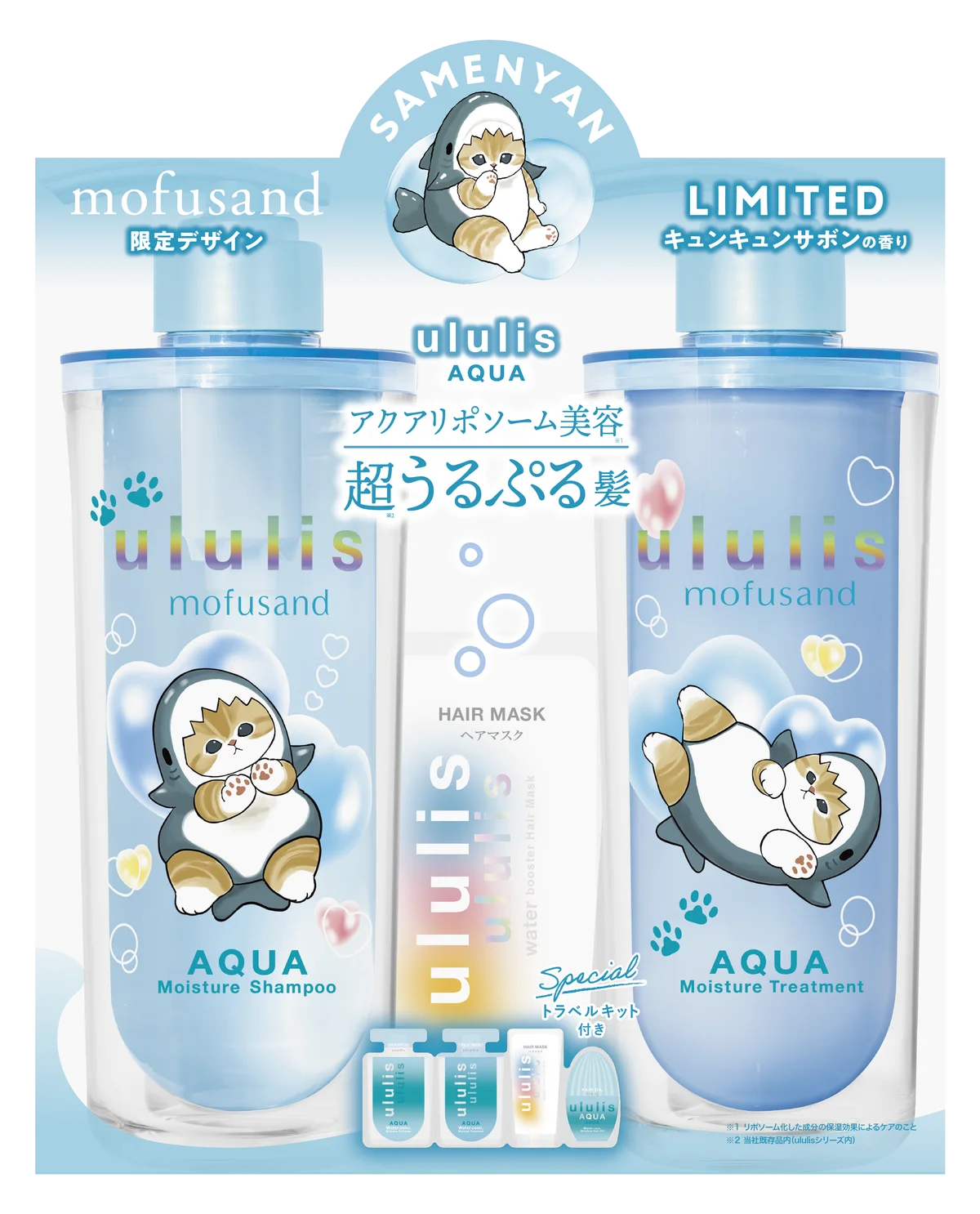 MIZUシャンプー『ululis（ウルリス）』から人気キャラクター「mofusand」とコラボした限定デザインが数量限定で新登場！ 画像 2