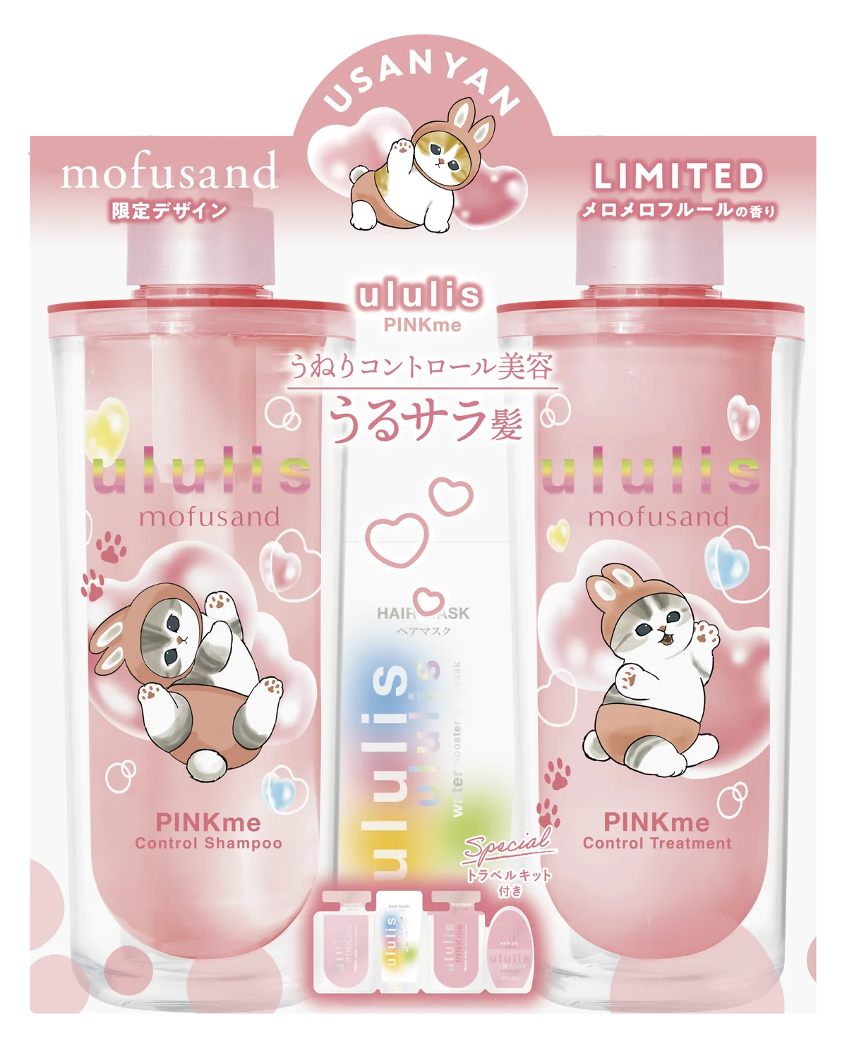 MIZUシャンプー『ululis（ウルリス）』から人気キャラクター「mofusand」とコラボした限定デザインが数量限定で新登場！ 画像 4