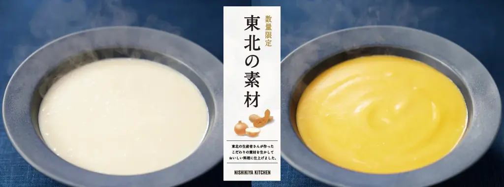 ニシキヤキッチン 東北素材ポタージュ2種を数量限定発売