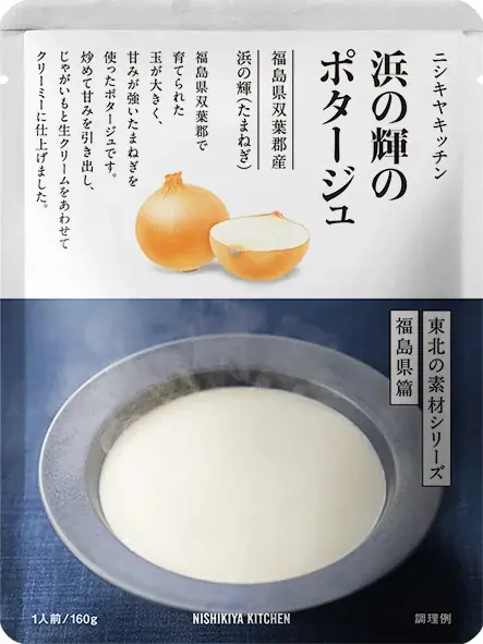 ニシキヤキッチンが東北の素材シリーズ「浜の輝たまねぎのポタージュ」と「南部一郎かぼちゃのポタージュ」を９月24日（水）に数量限定で新発売！ 画像 2
