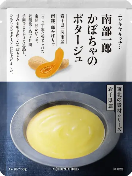 ニシキヤキッチンが東北の素材シリーズ「浜の輝たまねぎのポタージュ」と「南部一郎かぼちゃのポタージュ」を９月24日（水）に数量限定で新発売！ 画像 4