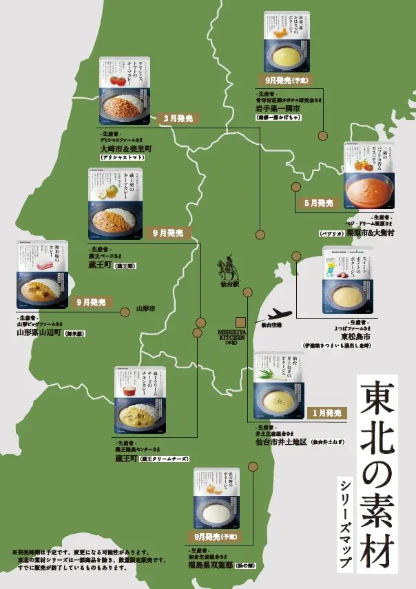 ニシキヤキッチンが東北の素材シリーズ「浜の輝たまねぎのポタージュ」と「南部一郎かぼちゃのポタージュ」を９月24日（水）に数量限定で新発売！ 画像 6